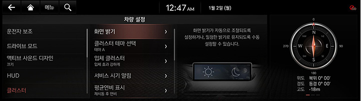 RG3_EV_23MY_EU_Settings_1_KOR.jpg