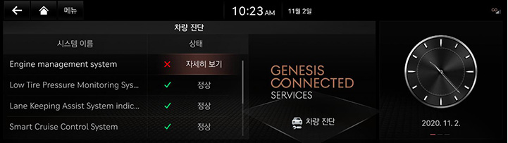 3_GCS_03_DIAGNOSTICS_1_MANUAL_KOR.jpeg