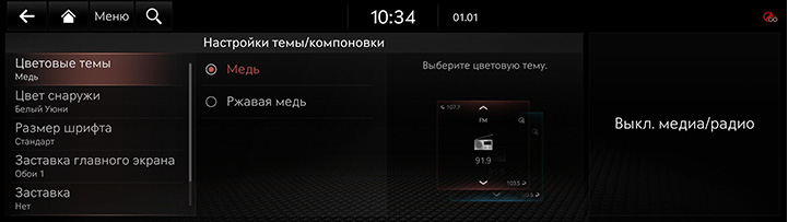 9_SETUP_10_THEME_1_GRAPHIC_RUS.jpg