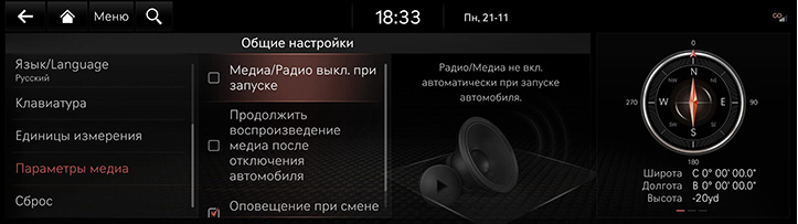 RG3_EV_23MY_EU_Settings_4_RUS.jpeg