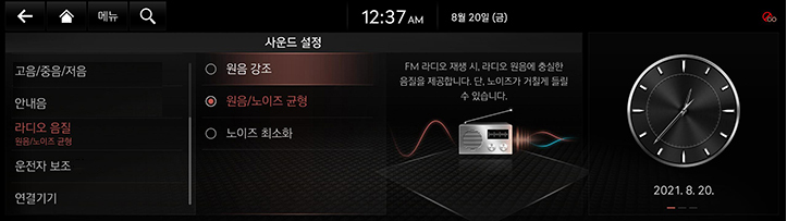 10_SYS_03_SOUND_05_RADIO_KOR.jpg