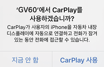 CarPlay_GV60_KOR.png