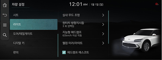 JW_23MY_10_SETUP_01_VEHICLE_7_LIGHT_KOR.jpg