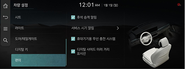 JW_23MY_10_SETUP_01_VEHICLE_10_CONVIEN_KOR.jpg