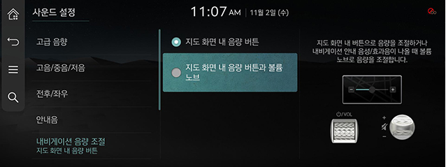 JW_23MY_10_SETUP_08_SOUND_5_NAVI-VOL_KOR.jpg