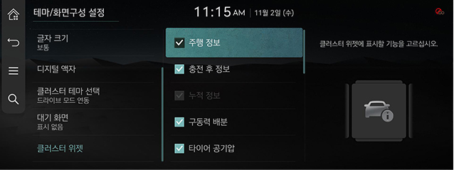 JW_23MY_10_SETUP_10_THEME_7_WIDGET_KOR.jpg