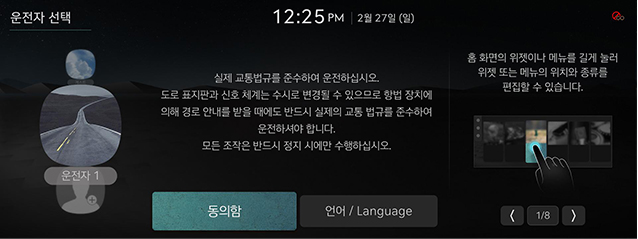 JW_23MY_1_START_04_SYSTEM_ON_KOR.jpg
