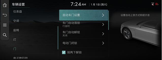 ccIC_RS4_CHN_WEB_VEHICLE%20SET_DOOR_CHN.png