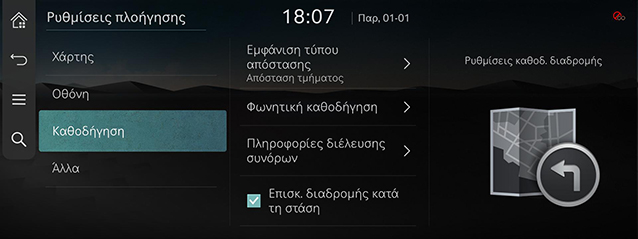 9_SETUP_02_NAVI_3_GUID_GRE.jpg