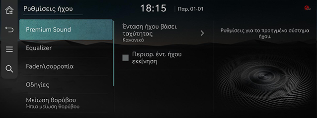 9_SETUP_08_SOUND_1_PREMIUM_GRE.jpg