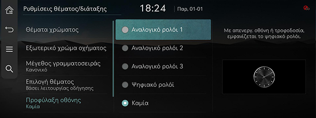 9_SETUP_10_THEME_6_SAVER_GRE.jpg