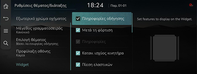 9_SETUP_10_THEME_7_WIDGET_GRE.jpg