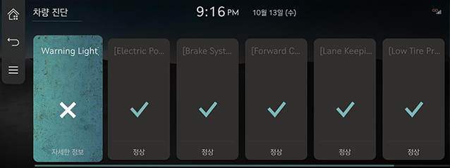 3_GCS_04_DIAGNOSTICS_1_MANUAL_KOR.jpeg
