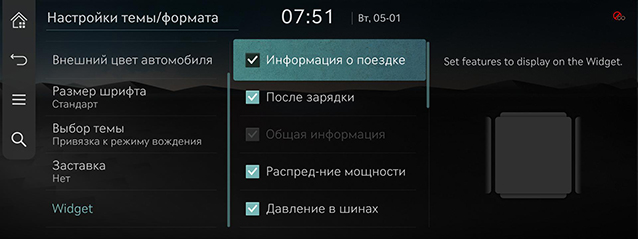 9_SETUP_10_THEME_7_WIDGET_RUS.jpg