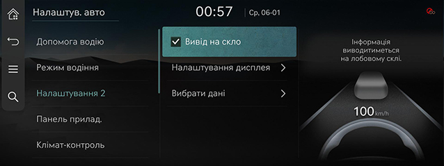 9_SETUP_01_VEHICLE_3_HEADUP_UKR.jpg