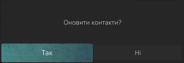 8_PHONE_06_CONTACTS_1_UPDATE_UKR.jpg