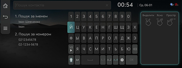 8_PHONE_06_CONTACTS_2_SEARCH(1)_UKR.jpg