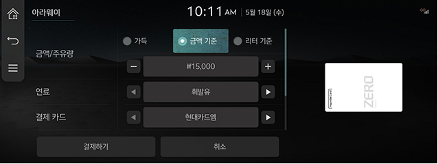 4_G_CARPAY_02_GAS_PAY_3_KOR.jpeg