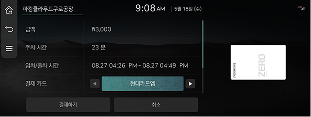 4_G_CARPAY_02_PARKING_PAY_3_KOR.jpeg